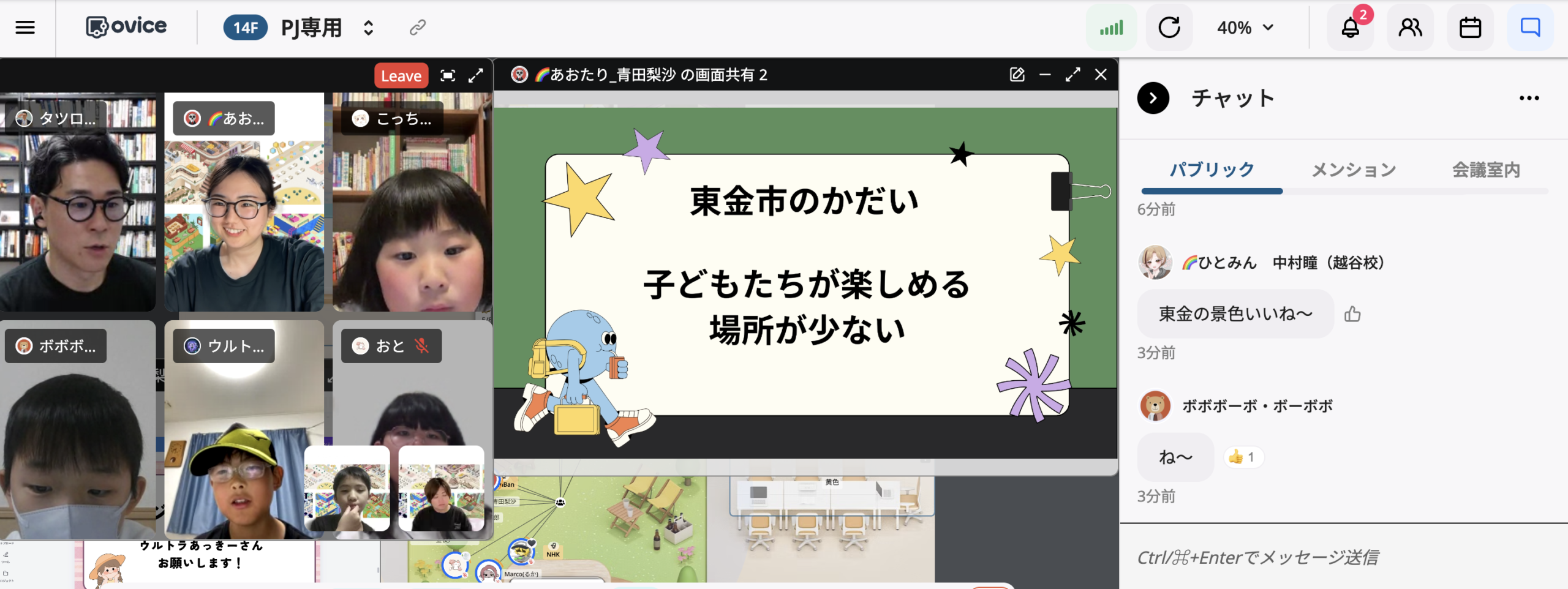 オンライン探究の学びの様子（千葉盛り上げプロジェクト）