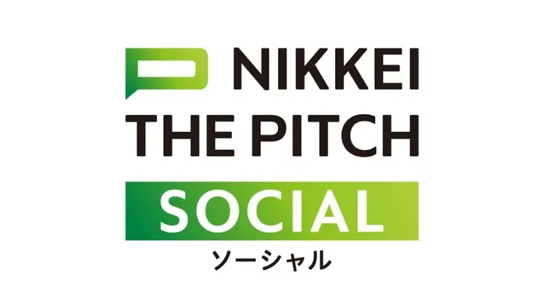 NIKKEI THE PITCH SOCIAL