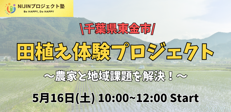 田植え体験