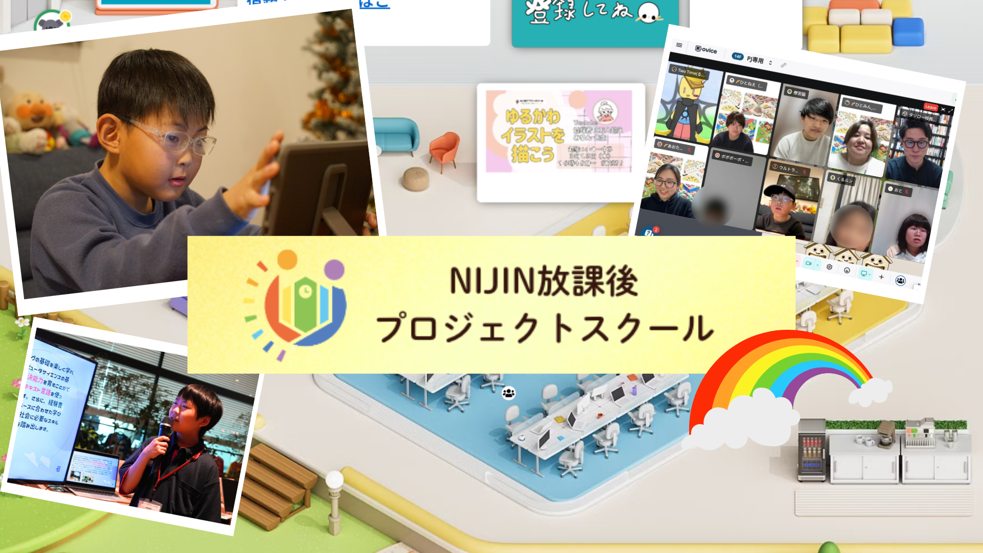 放課後プロジェクトスクール