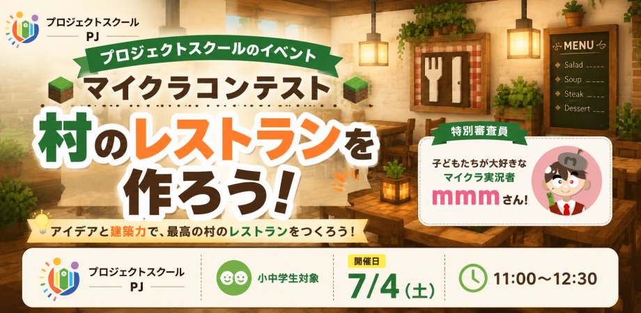 マイクラコンテスト