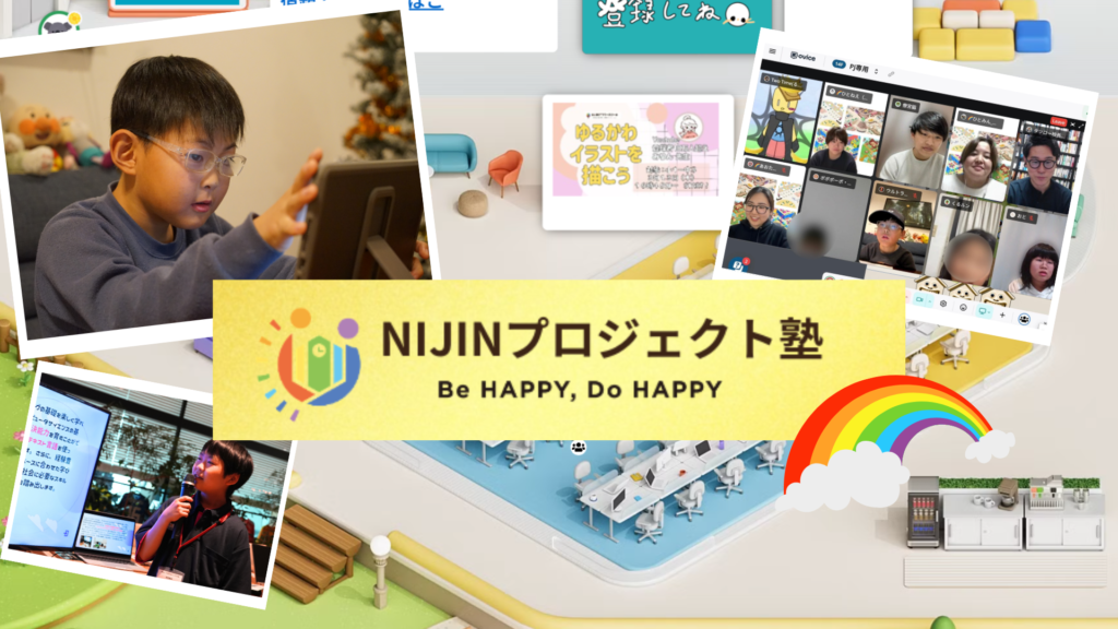 オンライン　探究学習