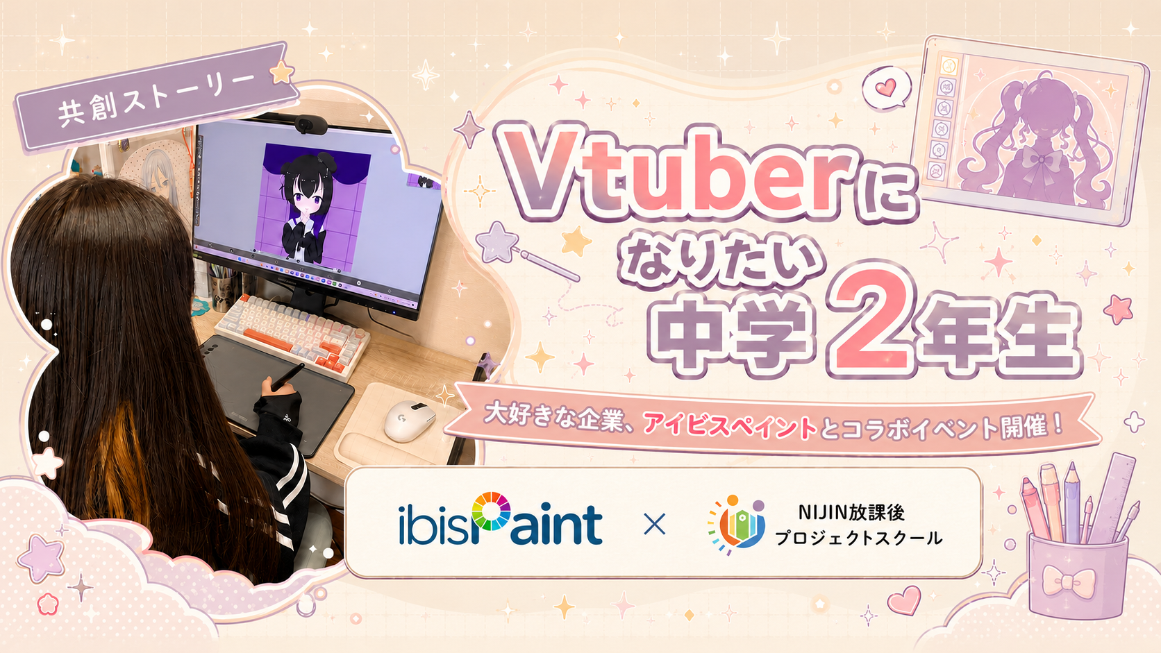 VTuber イラストコンテスト事例