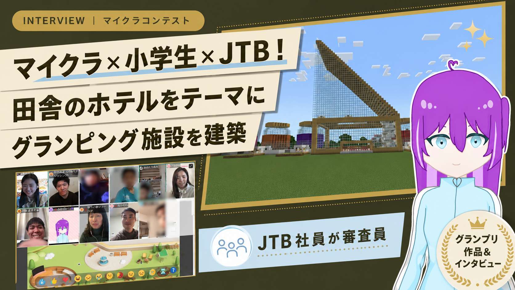マイクラ建築コンテスト事例