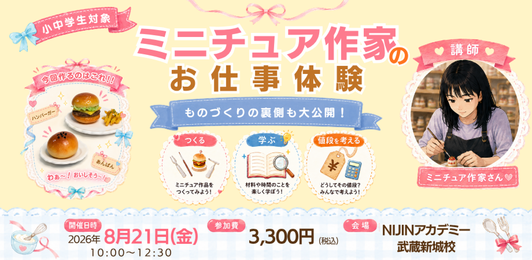 ミニチュア作家のお仕事体験