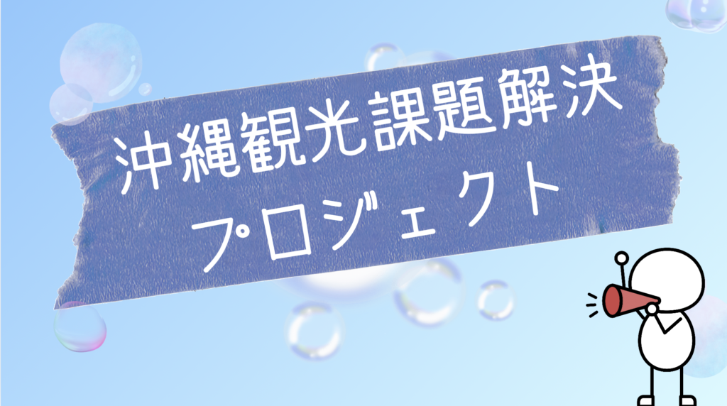 オンライン探究