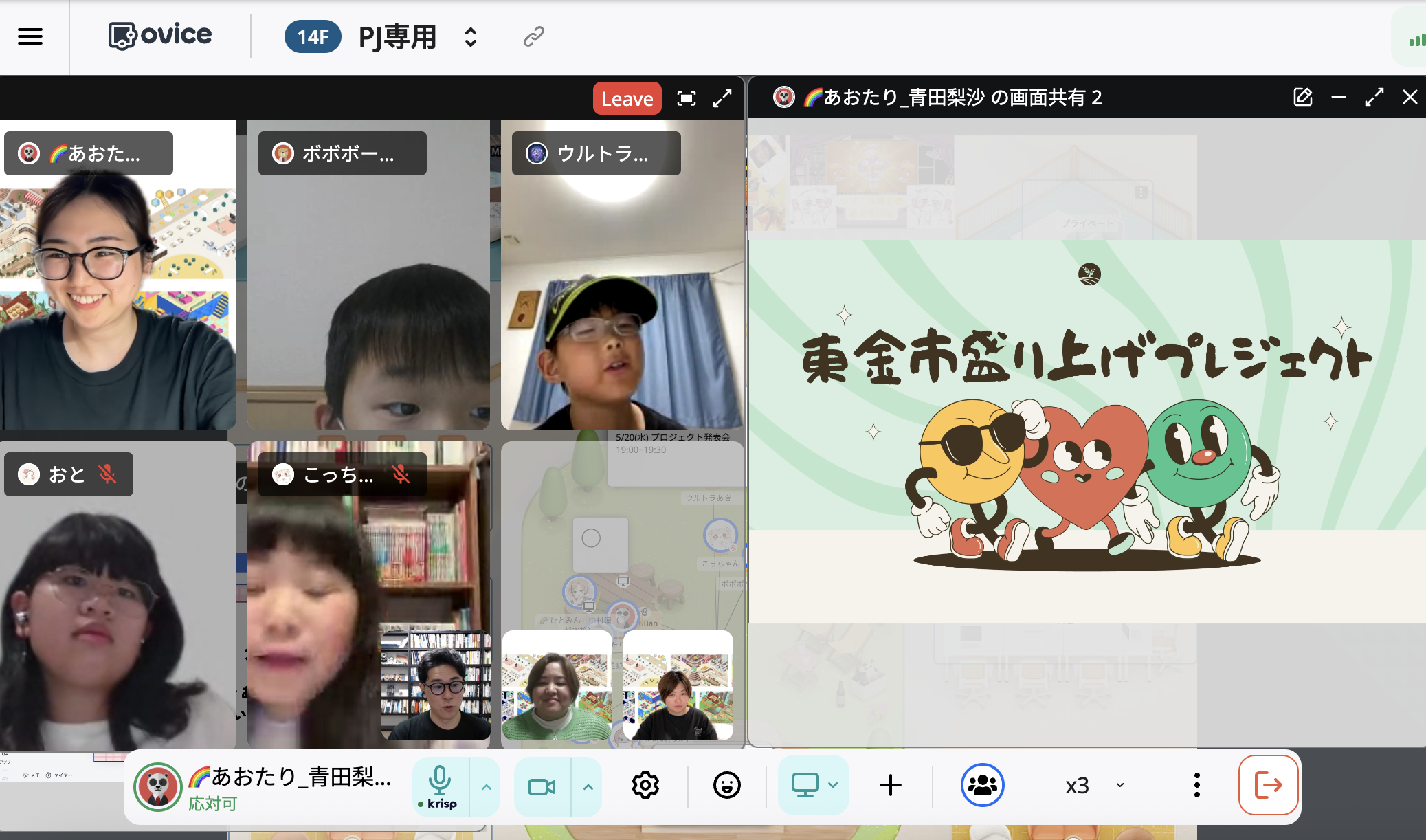 全国の仲間と学び合うプロジェクト
