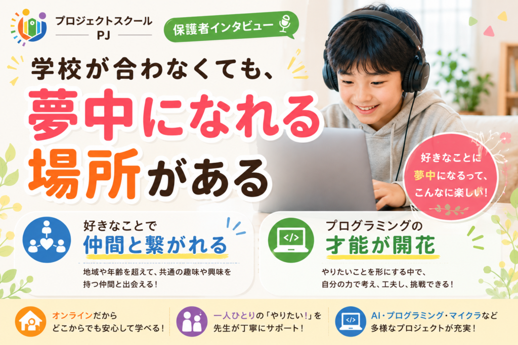 探究　オンライン