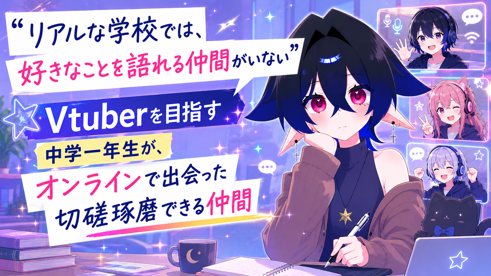 オンライン 探究