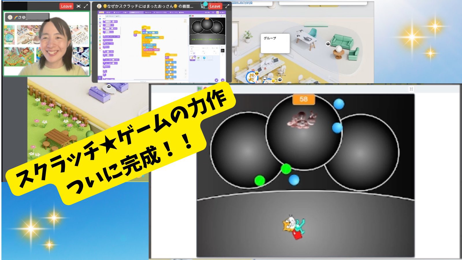 Scratchゲーム制作プロジェクト
