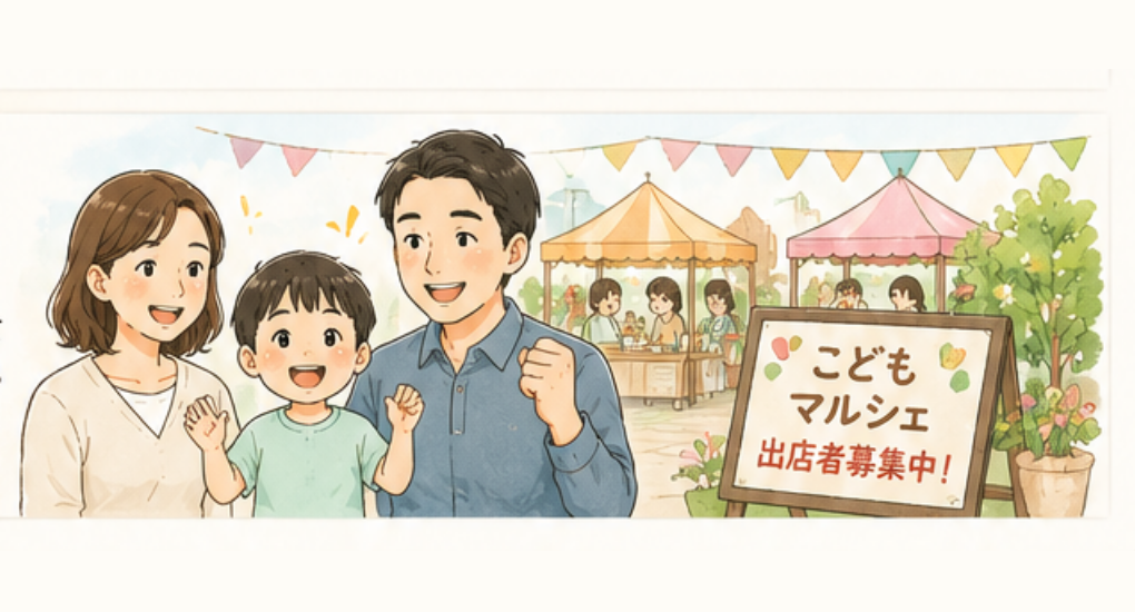 保護者が子どものマルシェ準備を見守りながら支える様子