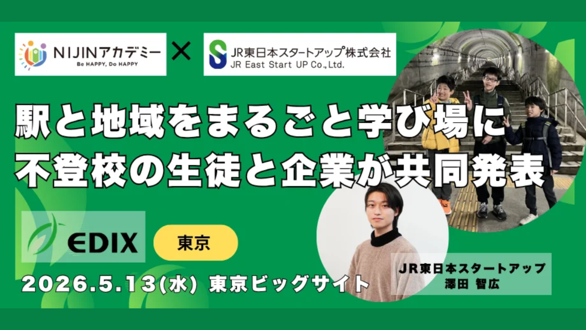 JR東日本スタートアップ 地方創生プロジェクト