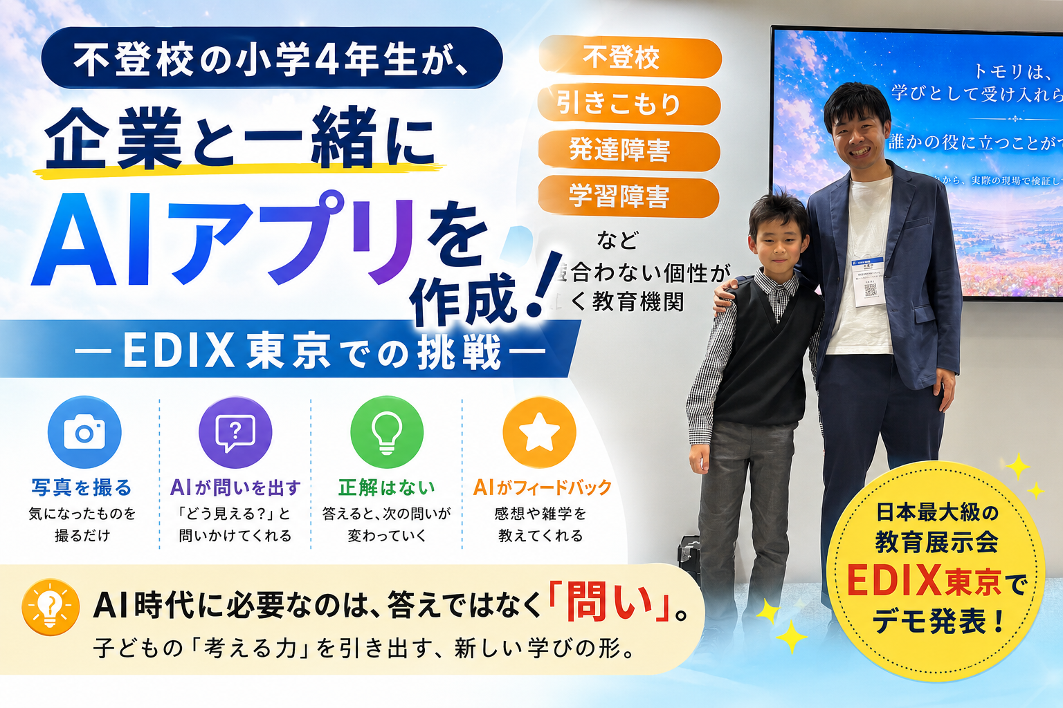NTTドコモ AI学習アプリのデモ制作