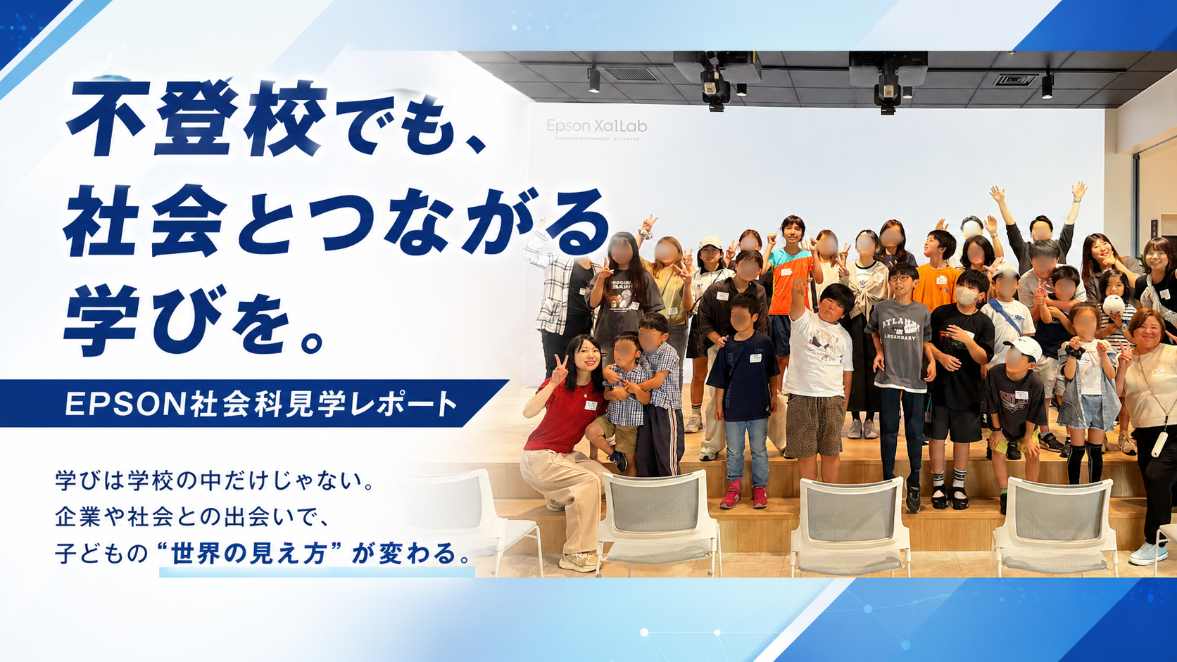 EPSON社会科見学