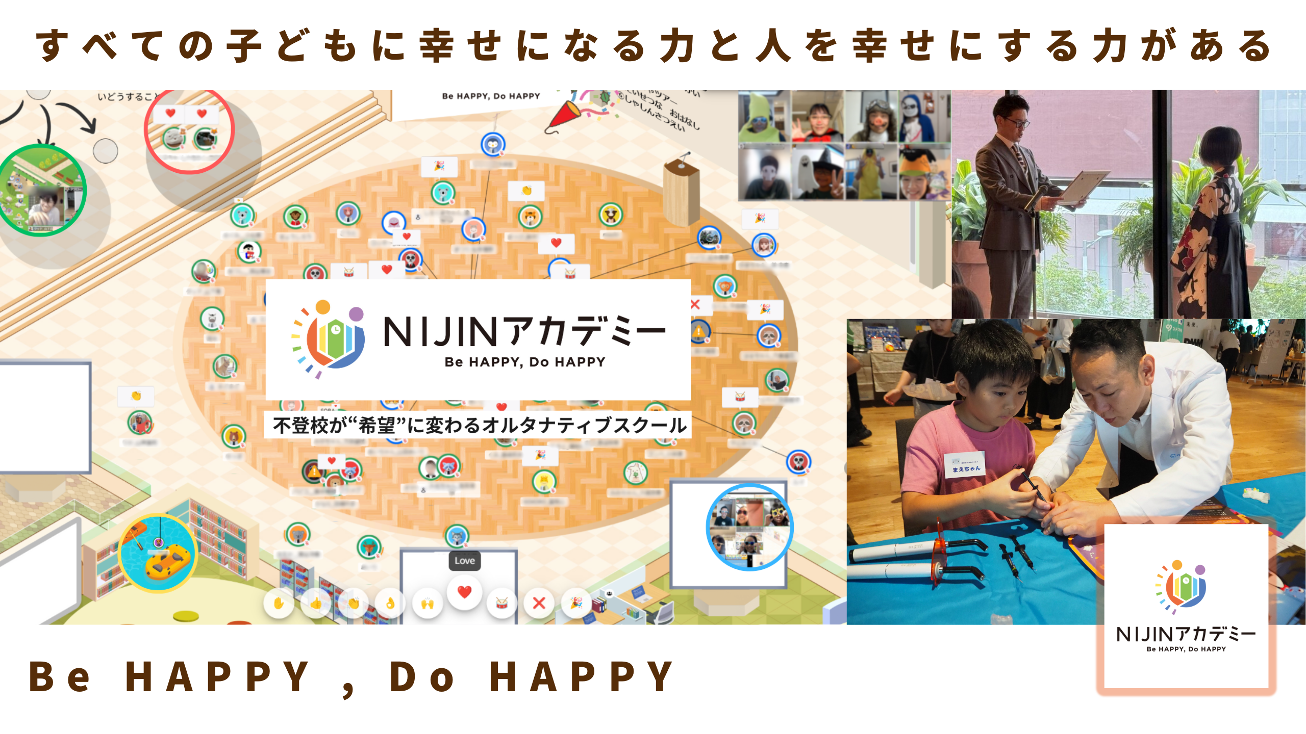 NIJINアカデミー公式サイト掲載の活動の様子