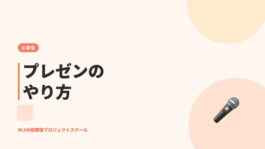 プレゼンのやり方