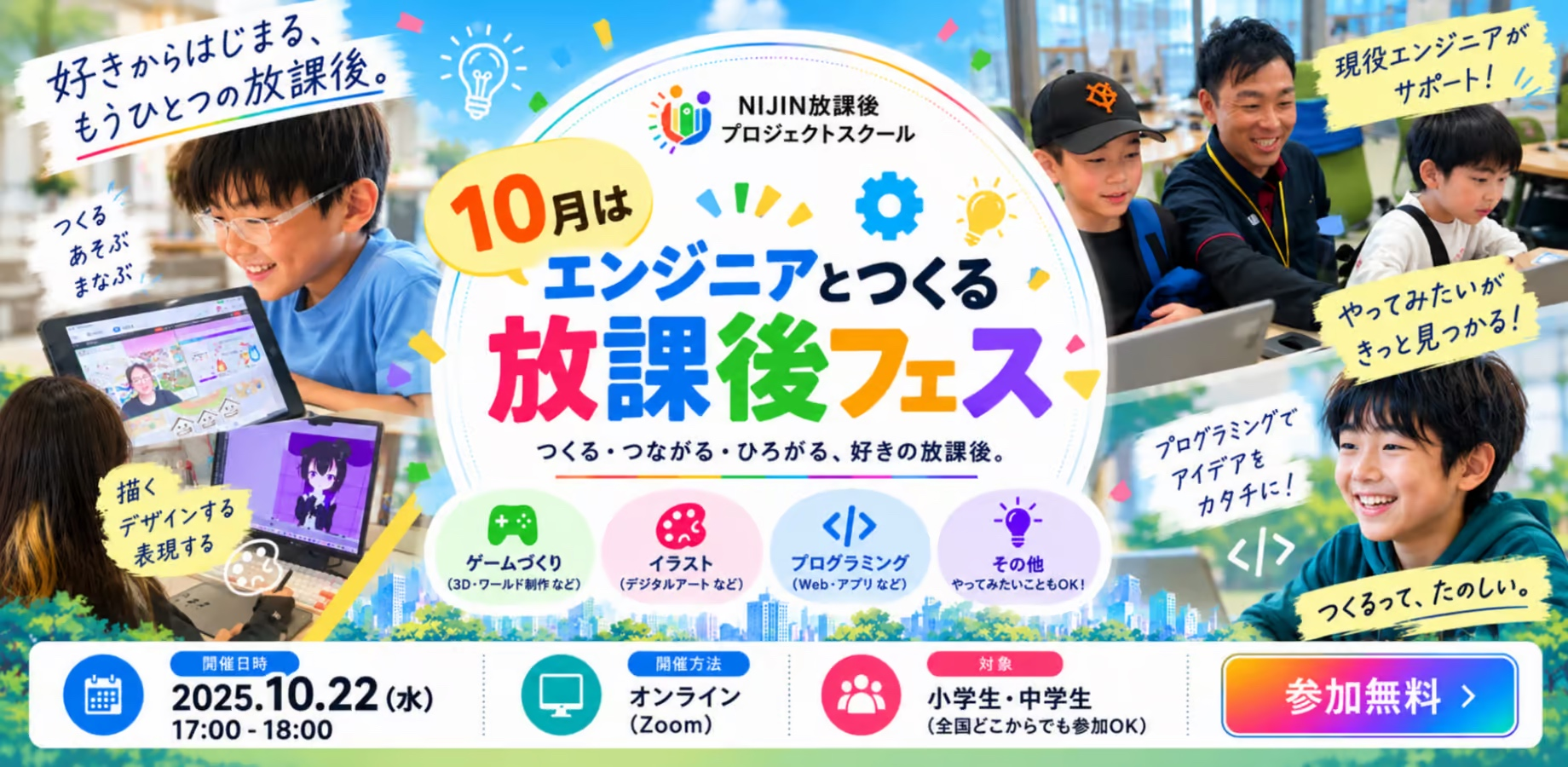 子ども向けイベント 放課後フェス
